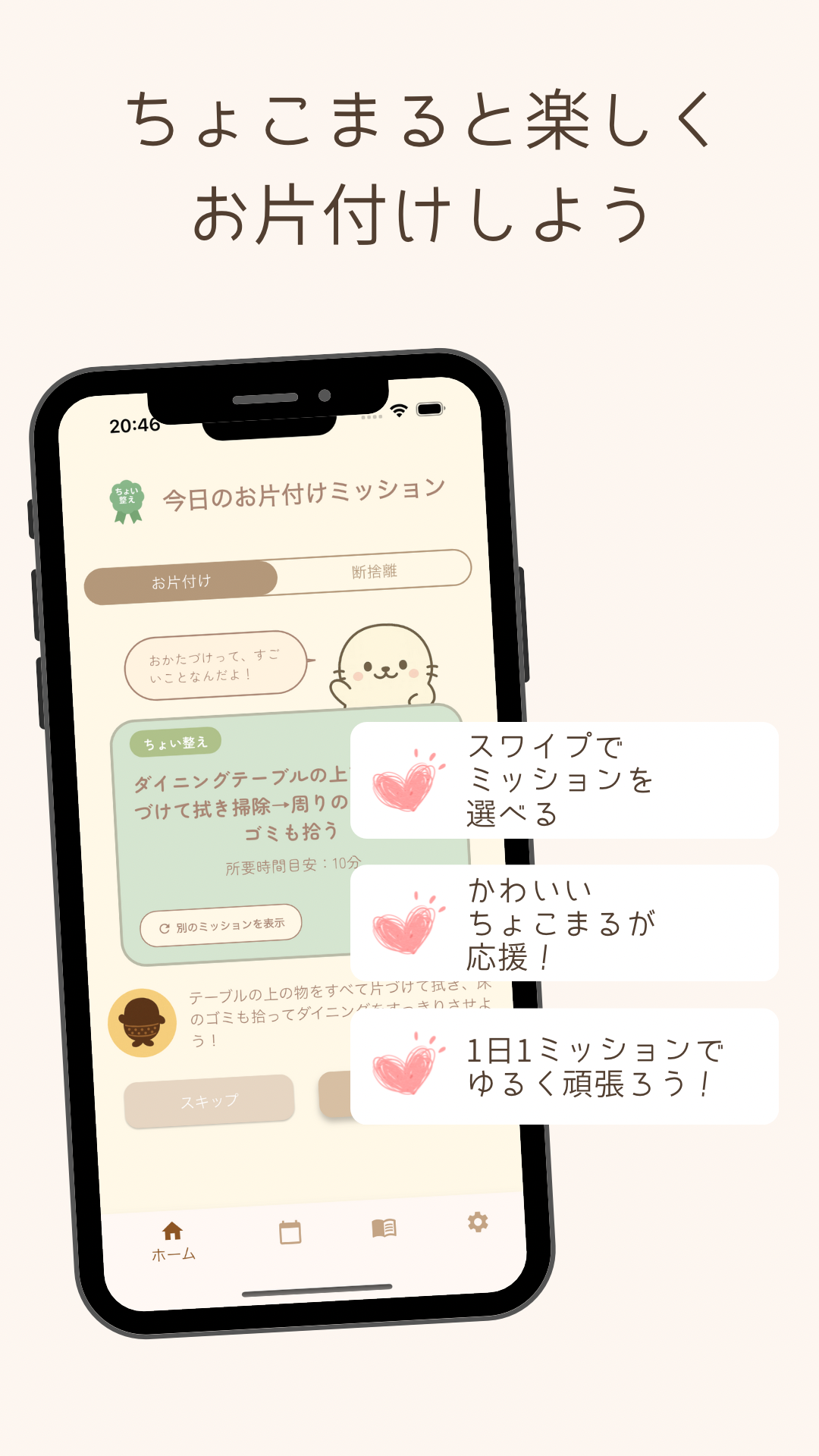 カレンダーでミッション履歴確認